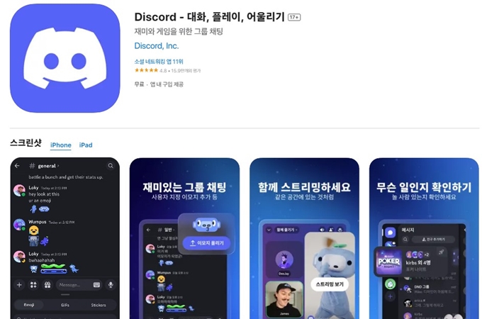 디스코드 앱 설치 바로가기 안내