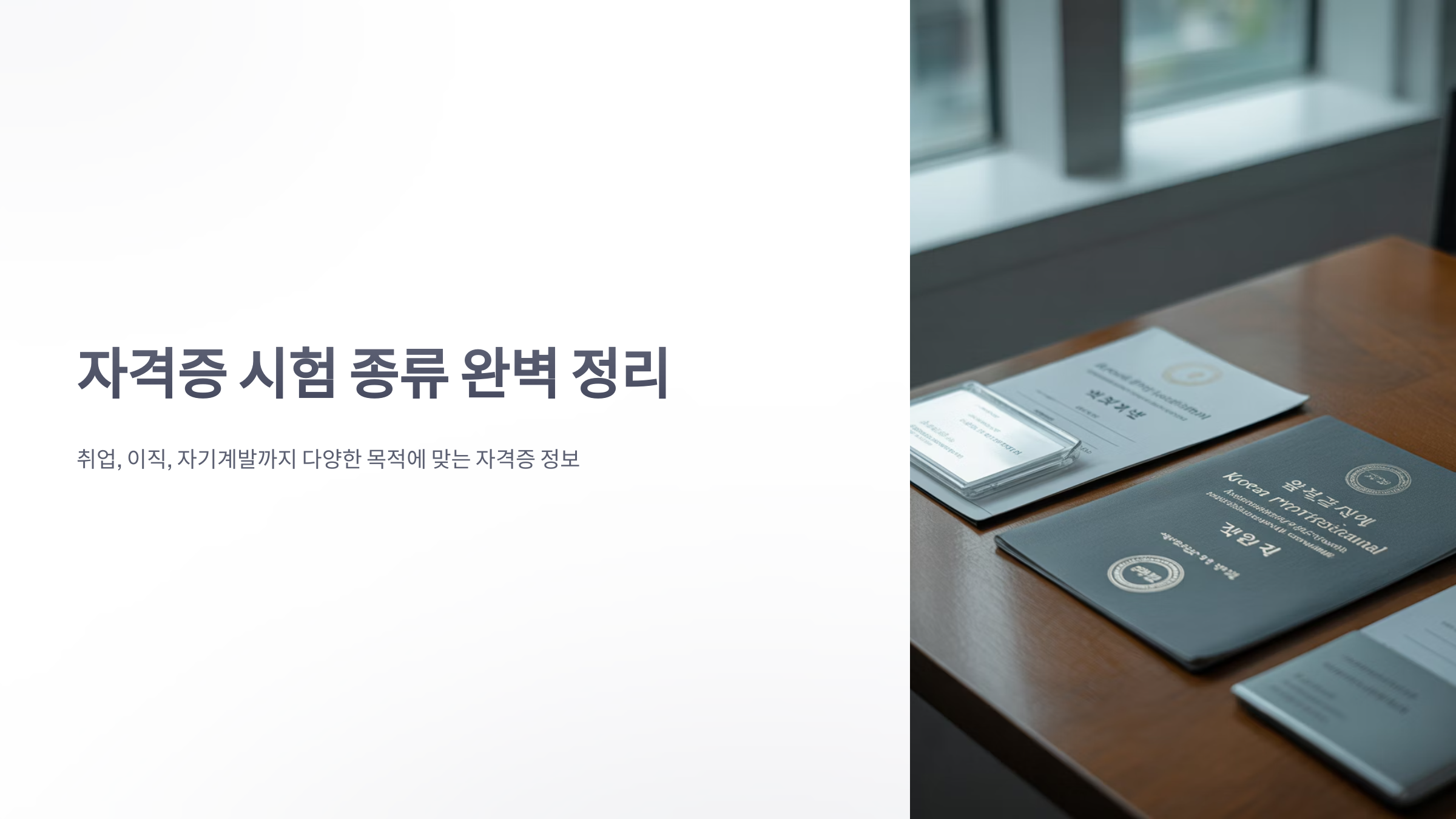 참조-자격증-시험-종류-1