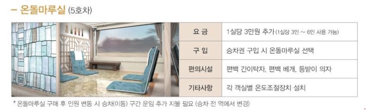 열차요금
