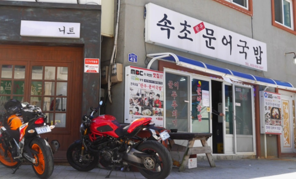 동네한바퀴-속초-한우-문어-국밥