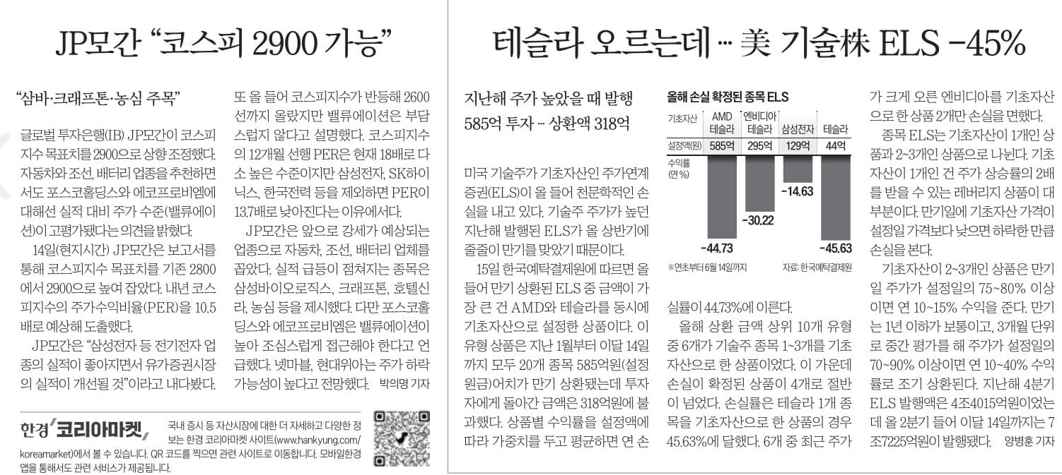 6월 16일 신문스크랩11