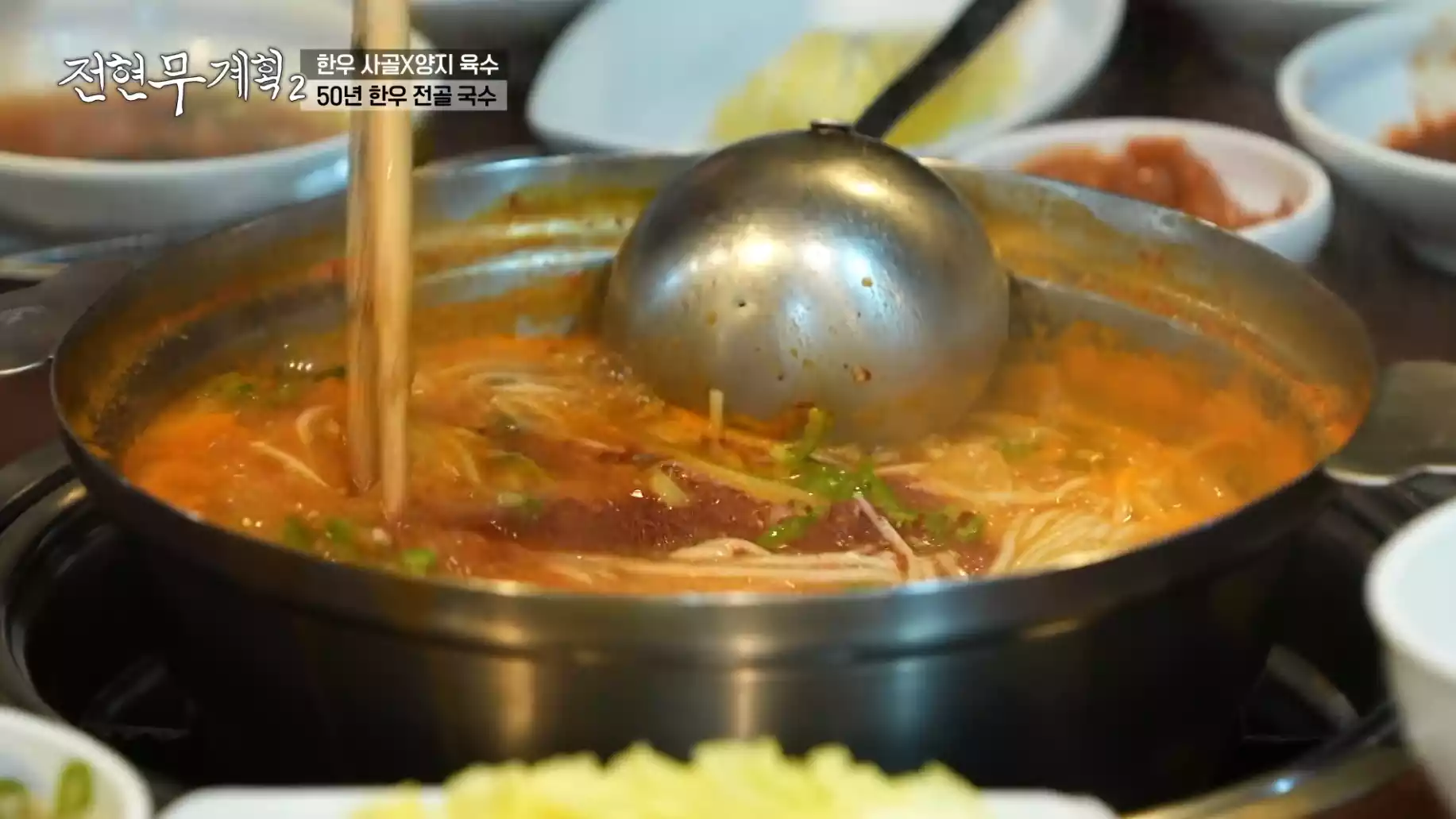 전골국수