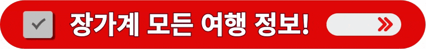 장가계-여행에-필요한-모든-여행-정보-알아보는-방법