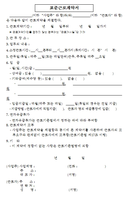 일반 근로자를 위한 서식의 세부 작성 칸