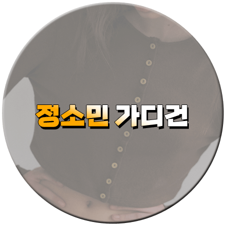 우주메리미 10회 정소민 가디건