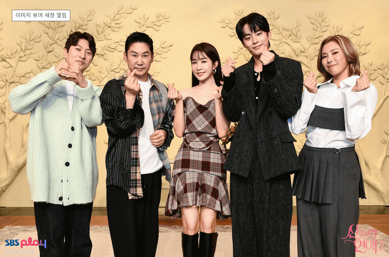 신들린연애2 MC 출연진 궁합 사주 점술1