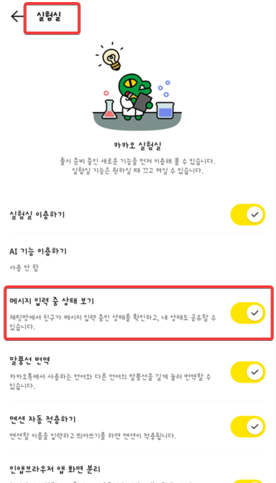 모바일 - 카톡 입력 중 표시 해제_03