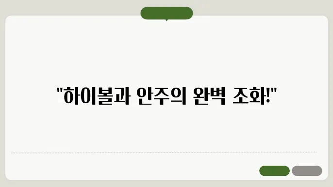 부산 덕천 이자카야 킨사의 하이볼과 안주