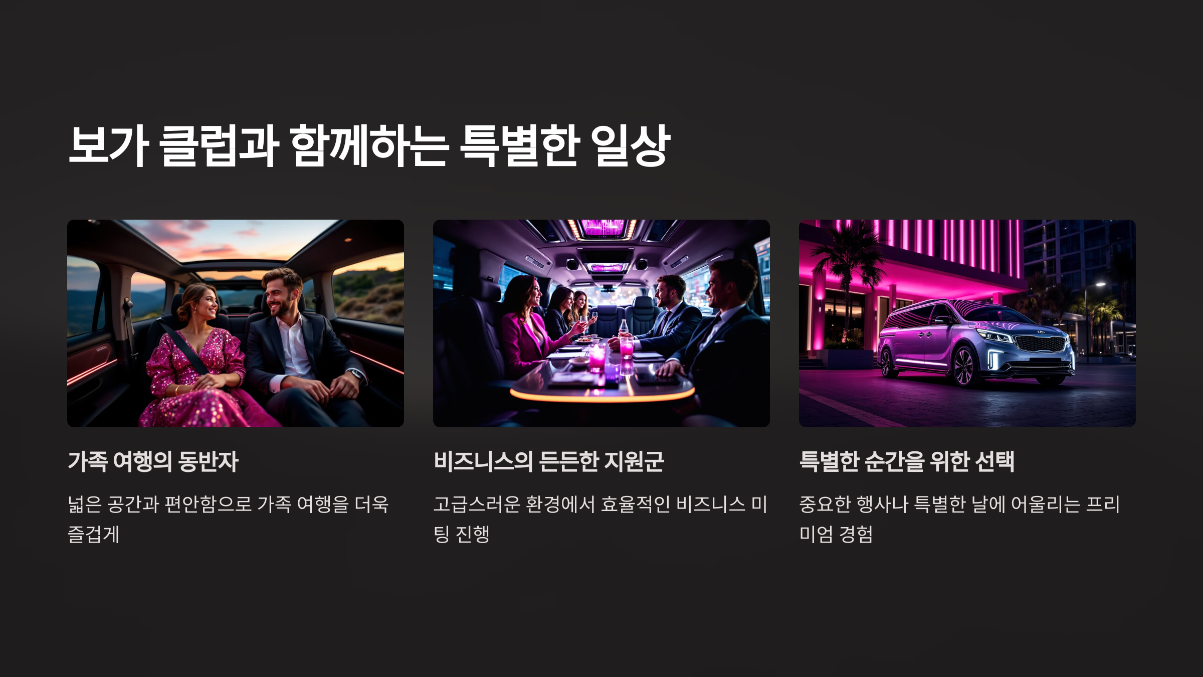 보가 클럽과 함께하는 특별한 일상