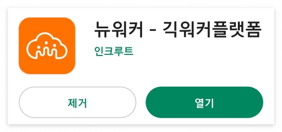 뉴워커 어플