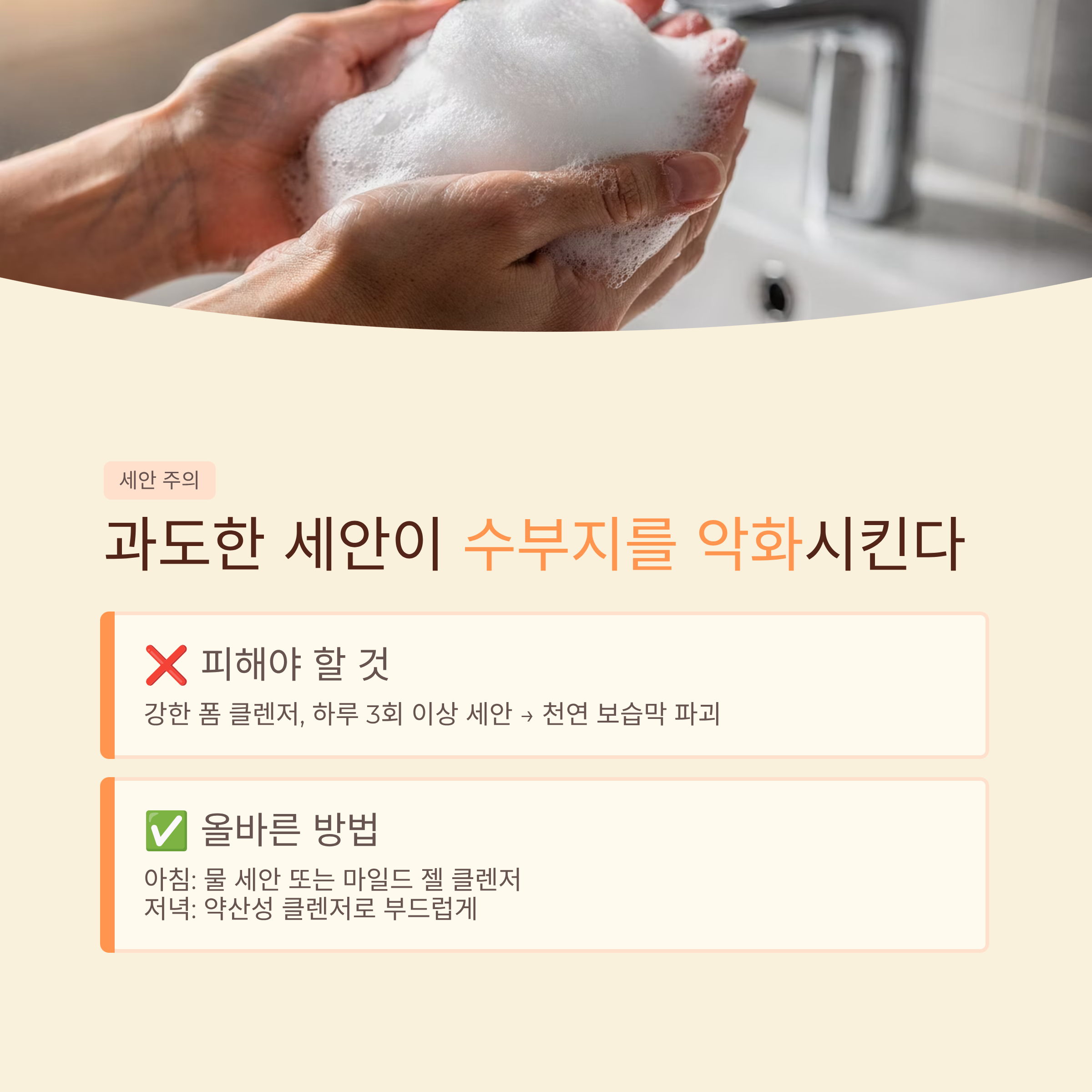 과도한 세안