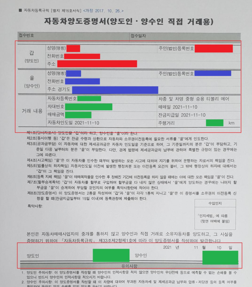 자동차양도증명서 양식