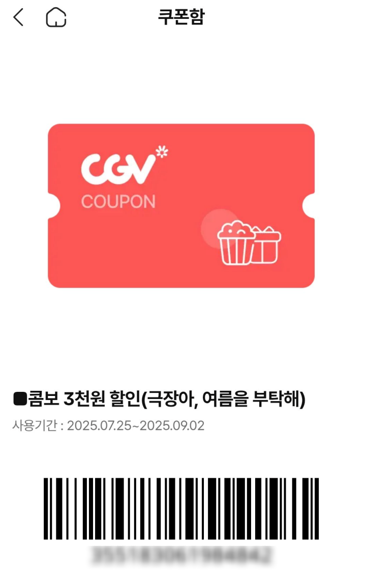 CGV-김포-콤보-할인권-사진