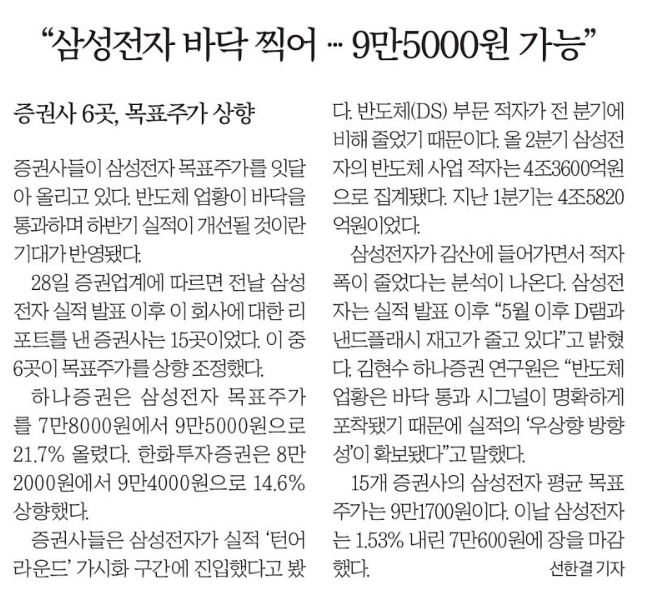 7월 29일 토 신문스크랩5