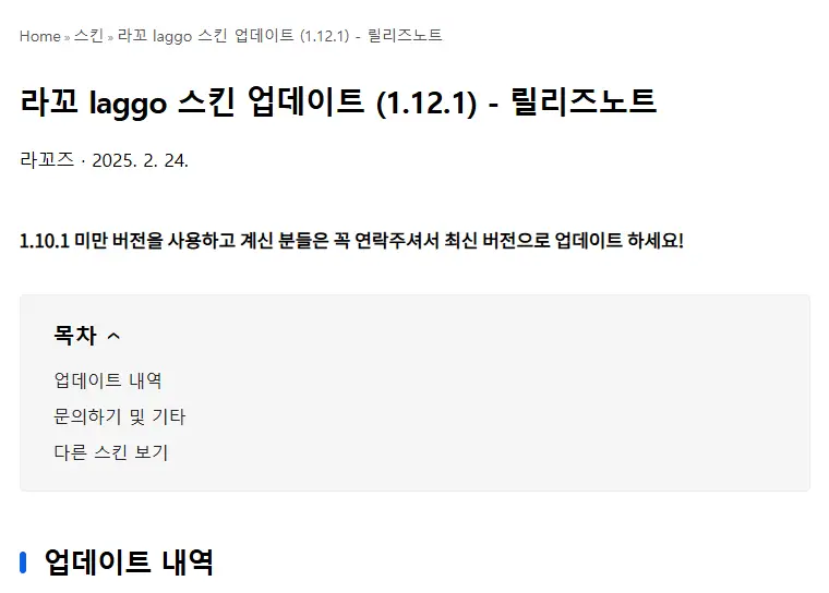 라꼬스킨-유지보수