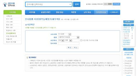 채무불이행자명부 등재