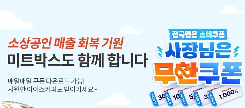 미트박스-소상공인