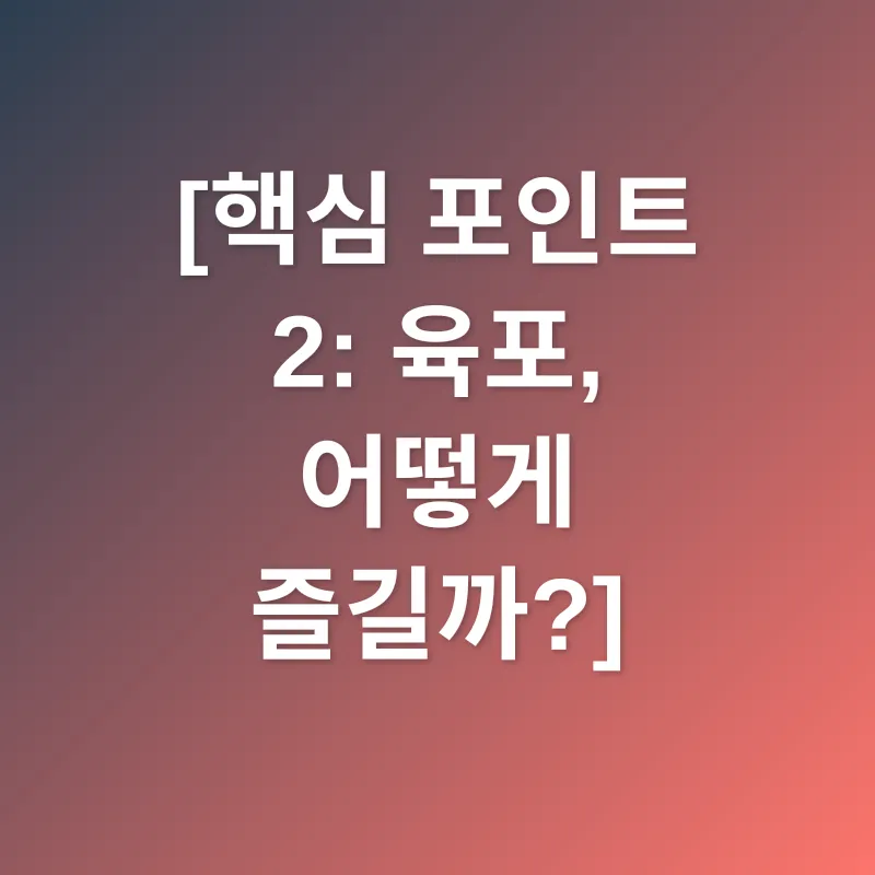 프리미엄 육포_2