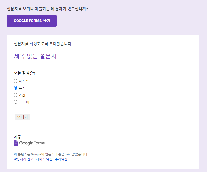 지메일에서-받은-구글폼-양식과-질문들-목록-화면