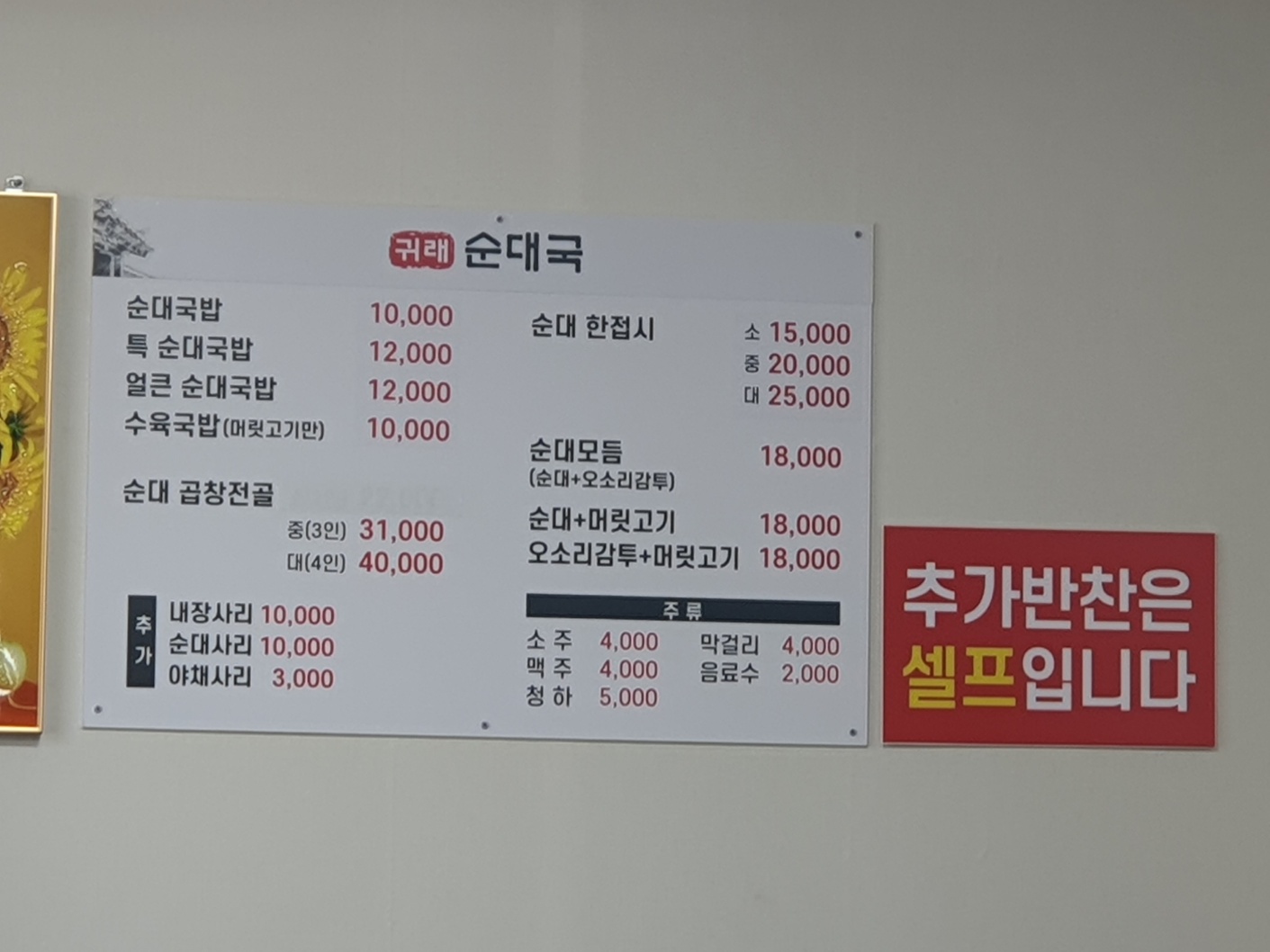 귀래순대국