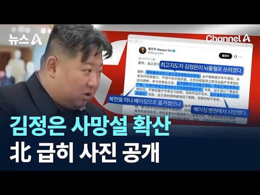 김정은 사망설 반박