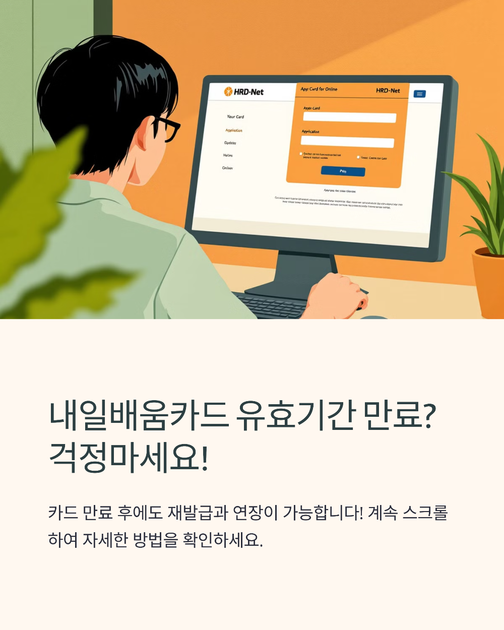 내일배움카드 유효기간 만료되면 끝 재신청·연장 가능한지 알려드립니다