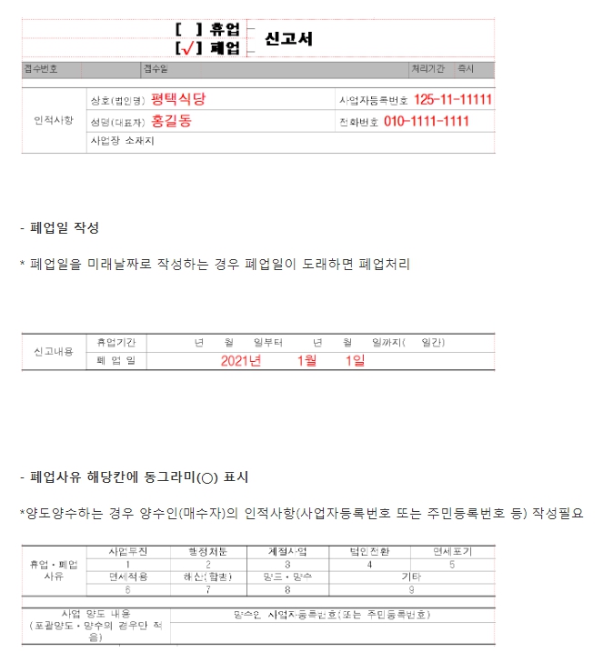 홈택스 폐업신고 절차,홈택스 폐업신고 첨부서류
개인사업자 폐업신고 홈택스,개인사업자 폐업신고 절차,폐업신고방법,개인사업자 폐업신고 서류,개인사업자 폐업신고,폐업신고는 어디서,사업자 폐업신고 온라인,개인사업자 폐업신고 홈택스,사업자등록 폐업신고
폐업신고 늦게,개인사업자 폐업 불이익