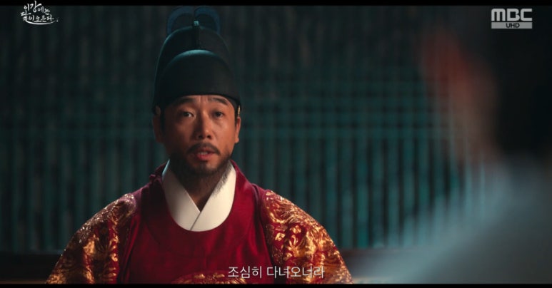 이강에는 달이 흐른다 10회 줄거리(14)