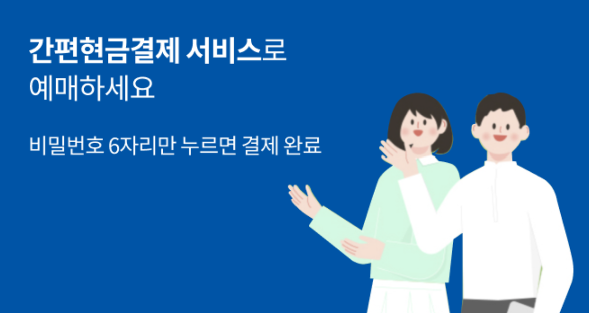 설 KTX 예매방법 완벽 정리