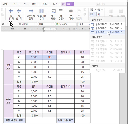 한글 표 계산식 표 합계