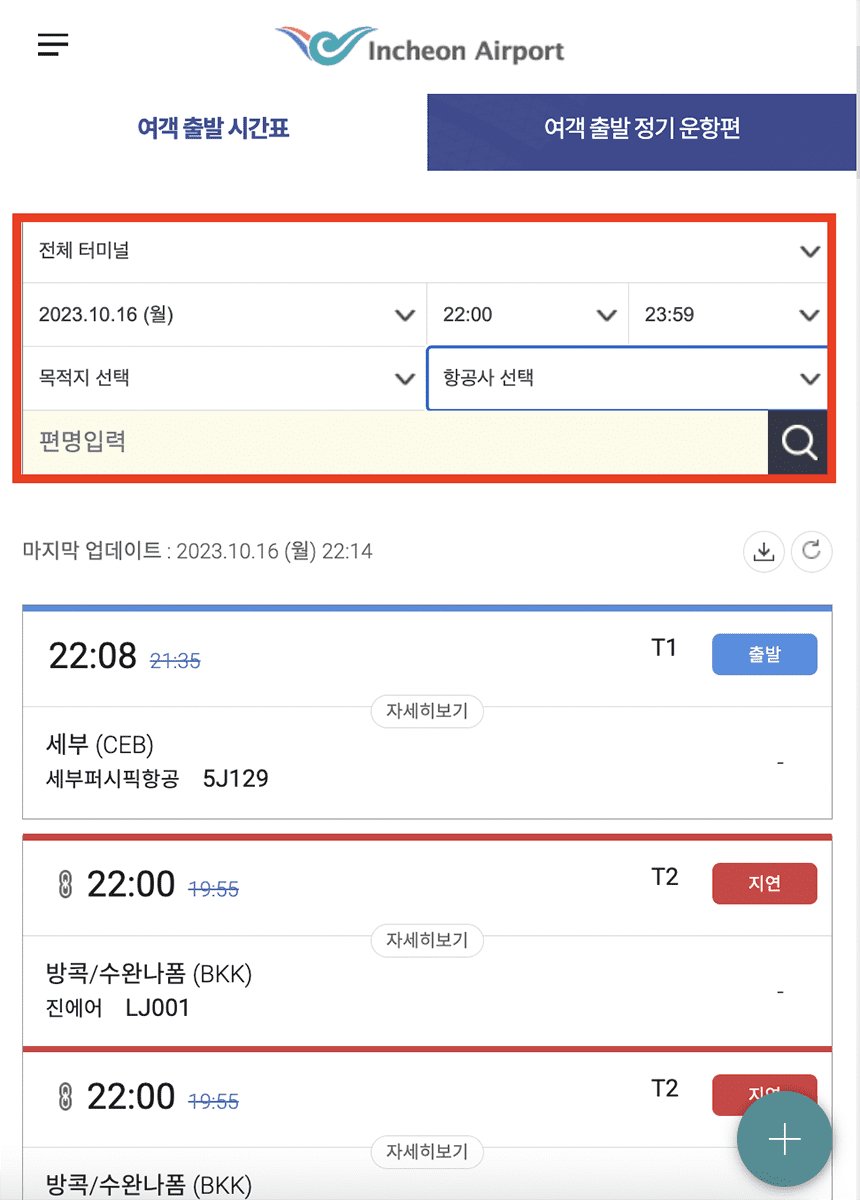 탑승편명-조회-화면