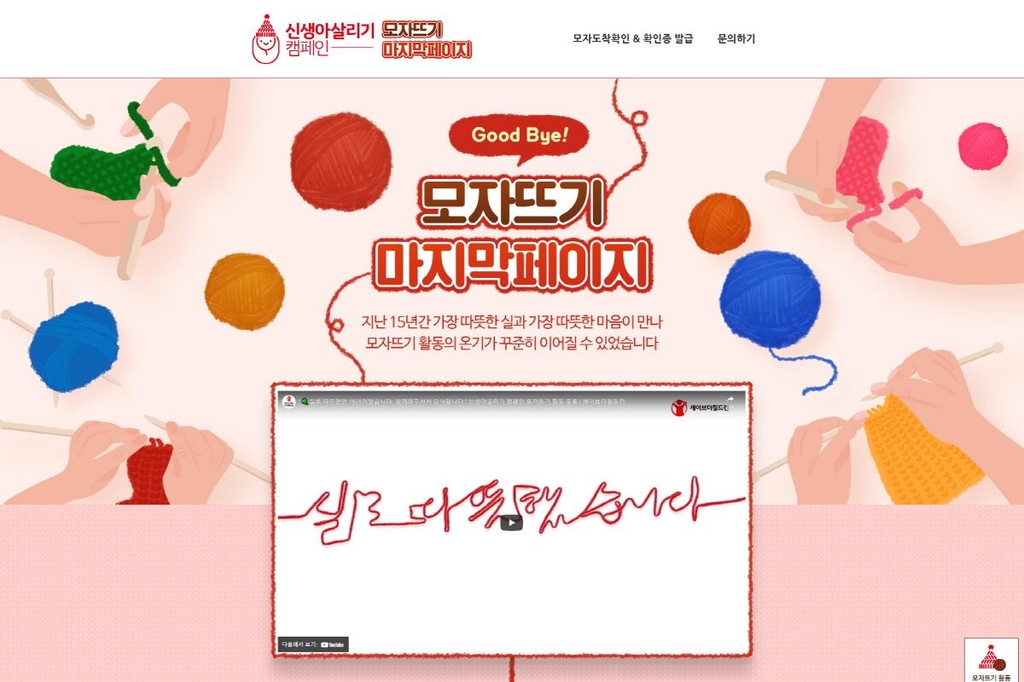 신생아 모자뜨기 캠페인