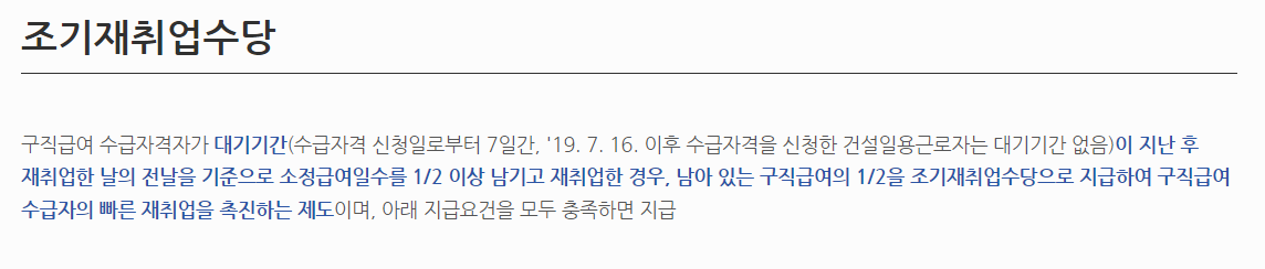 실업급여 조기재취업수당 사진