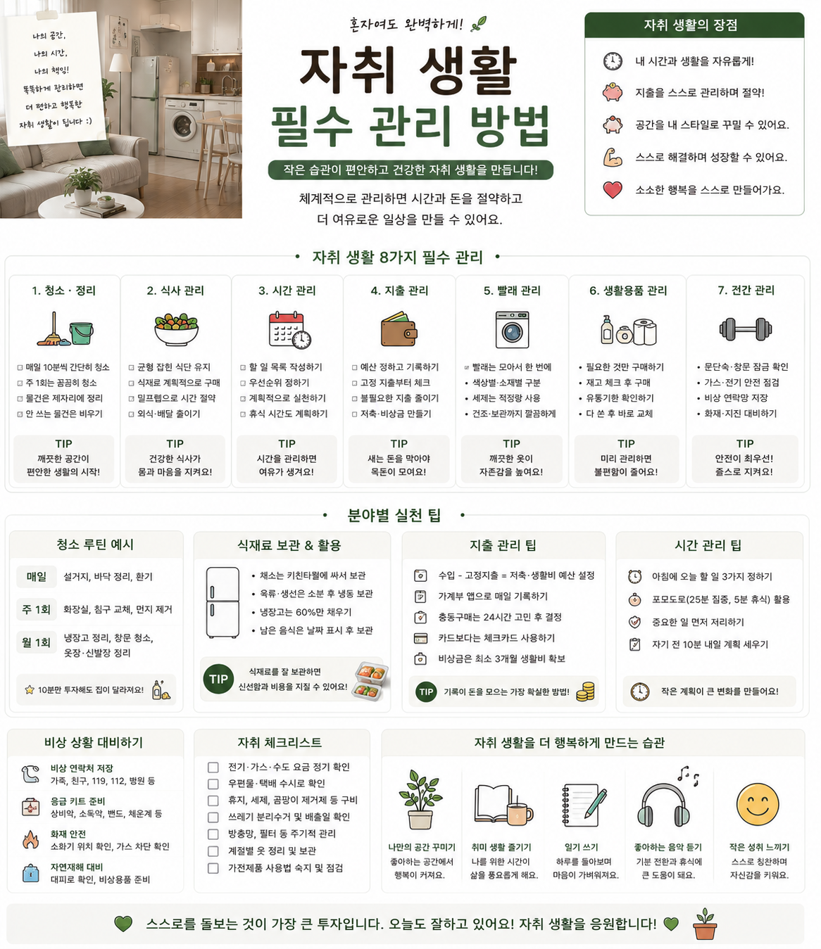 자취 생활 필수 관리 방법 관련 사진