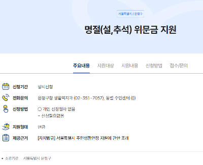 명절위문금 신청