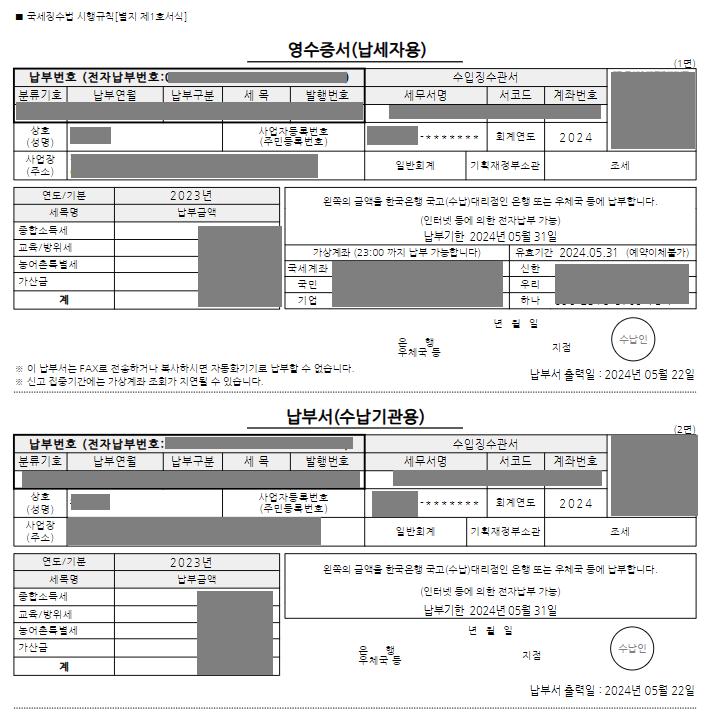 홈택스 셀프 종소세 신고방법