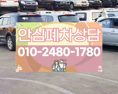 부산광역시사상구폐차장