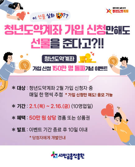 청년도약계좌 가임 이벤트
