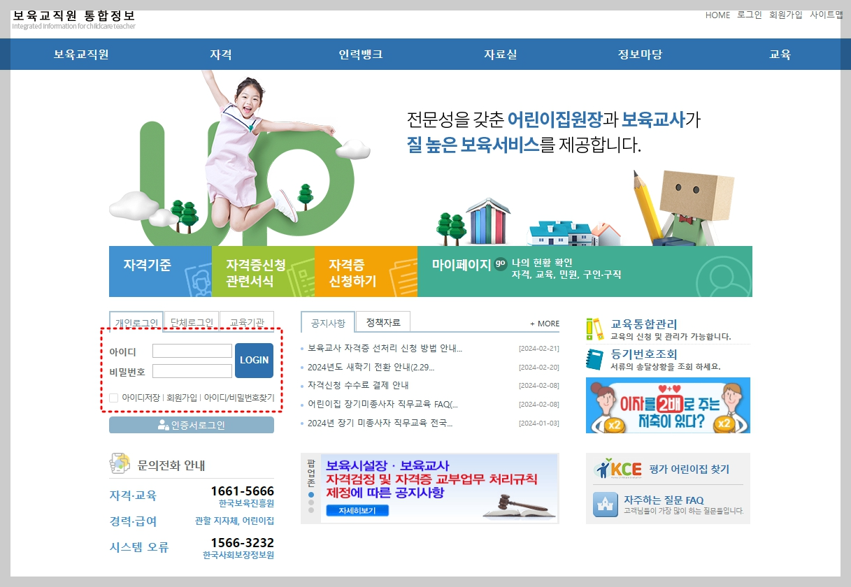 보육교사 장기미종사자 교육