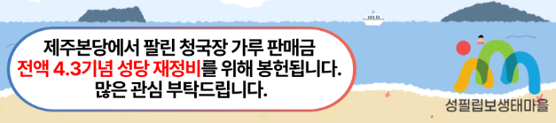 5. 성필립보생태마을 청국장가루 주문 방법 안내