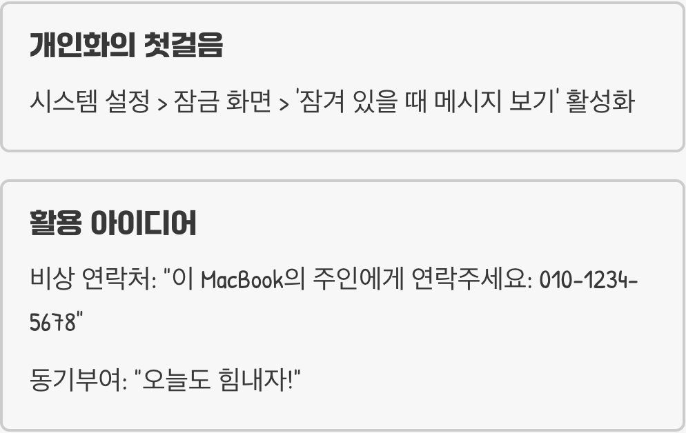나만을 위한 작은 인사, 잠금 화면 메시지 추가하기