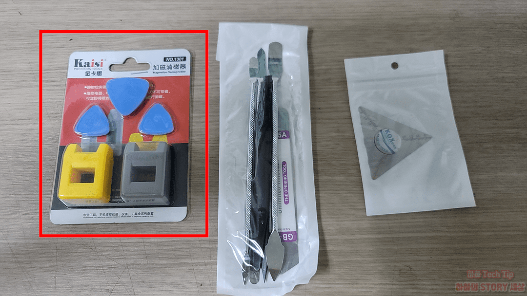 노트북 분해 도구