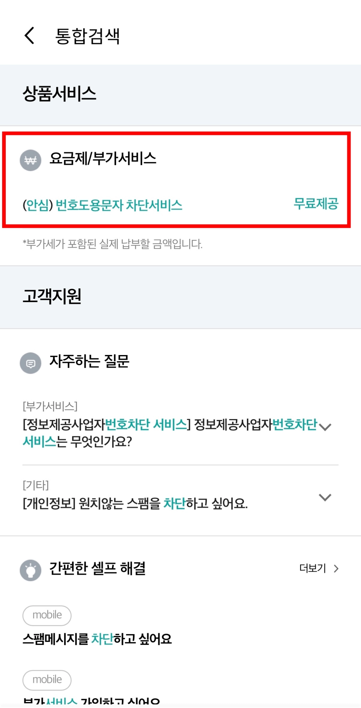 6-KT-번호도용문자차단