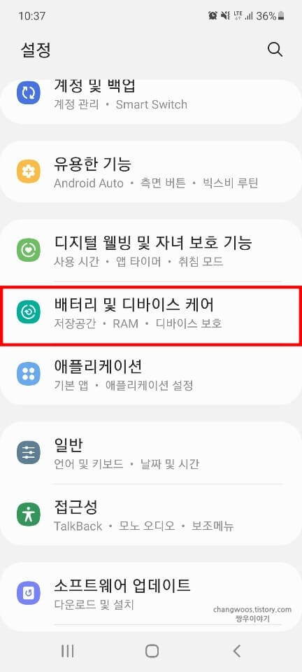 배터리-및-디바이스-케어-목록