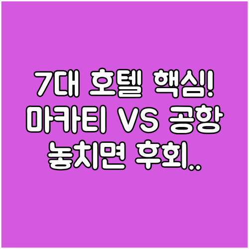 마닐라 7대 호텔 추천 마카티 퀘존 ..