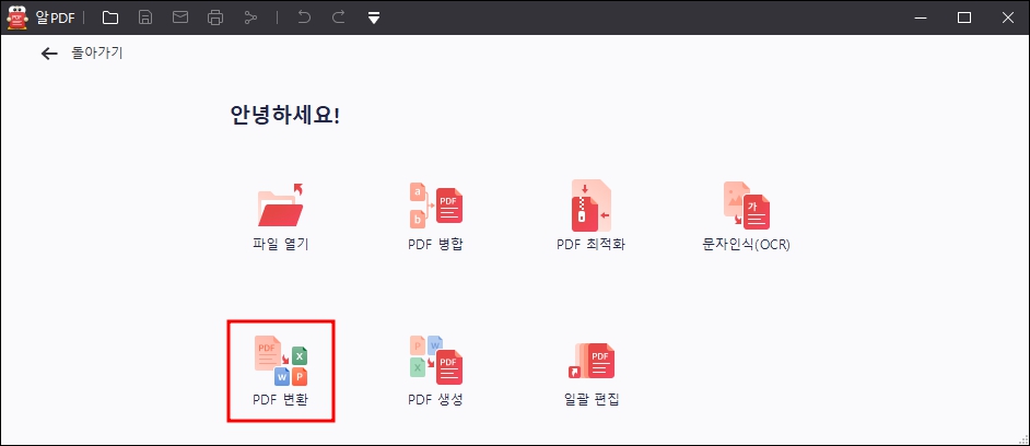 알PDF파일 엑셀파일로 변환