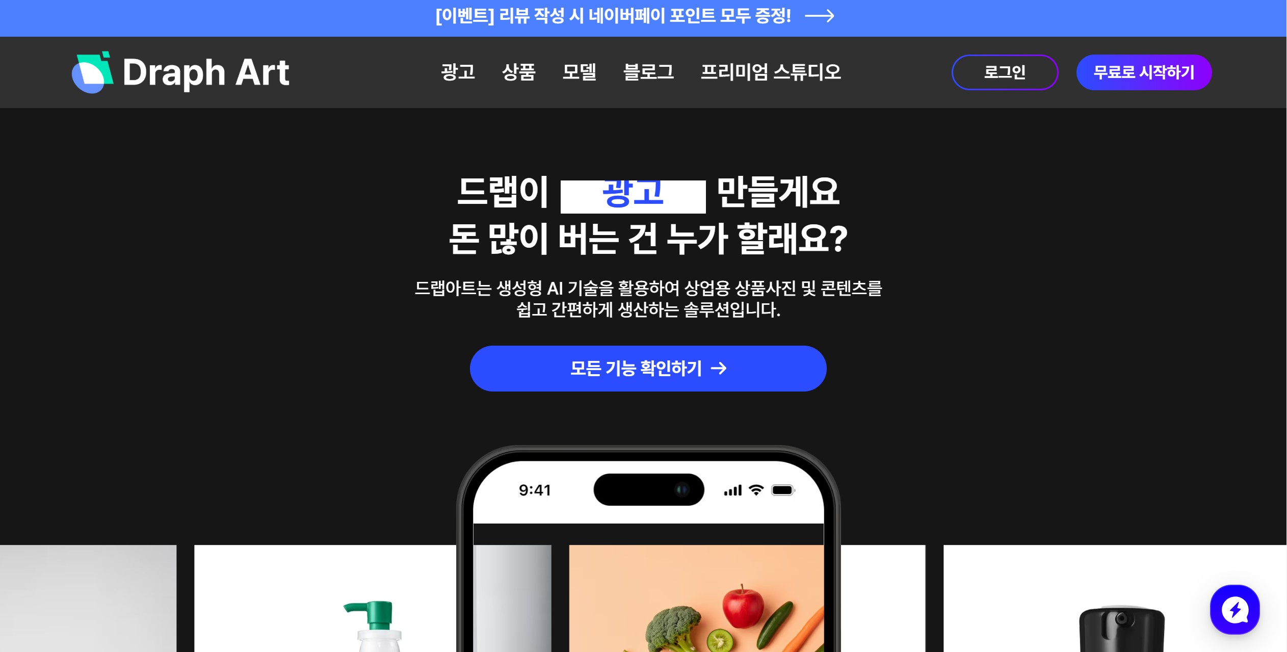 AI 이미지 생성 서비스 1. 드랩아트 Draph Art