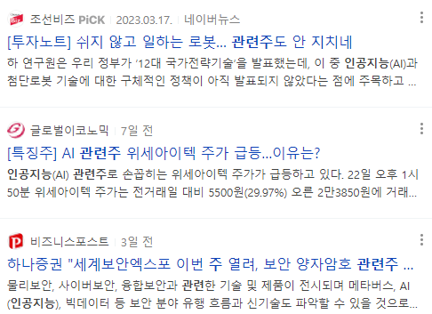 인공지능관련주 뉴스 기사