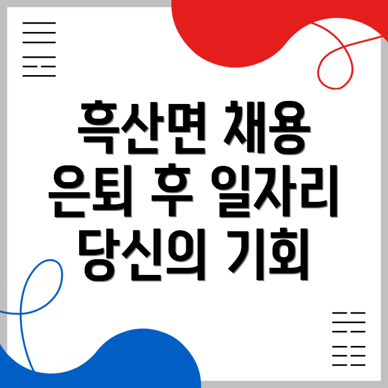 신안군 흑산면 일자리