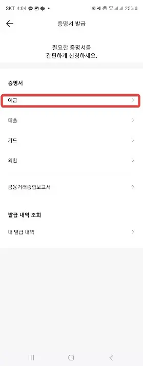 카카오뱅크, 케이뱅크, 토스뱅크 통장사본 출력하는 방법 캡처 8